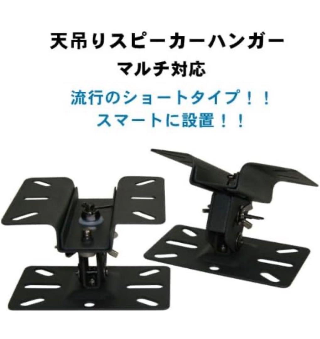 美品 MASSIVE AV-635II MPブラック 4台 天吊金具つき