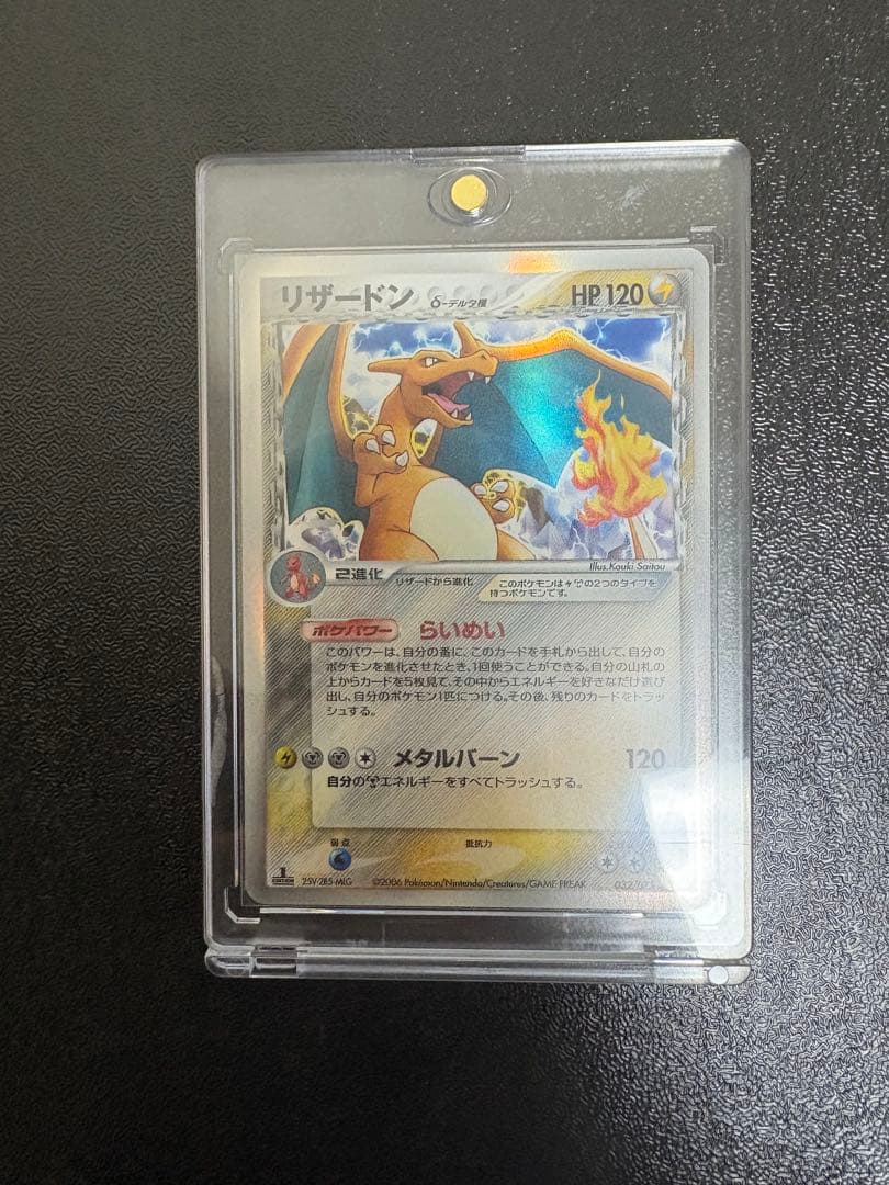 ぎ*ら様 リザードンδ デルタ種　値下げ交渉⭕️