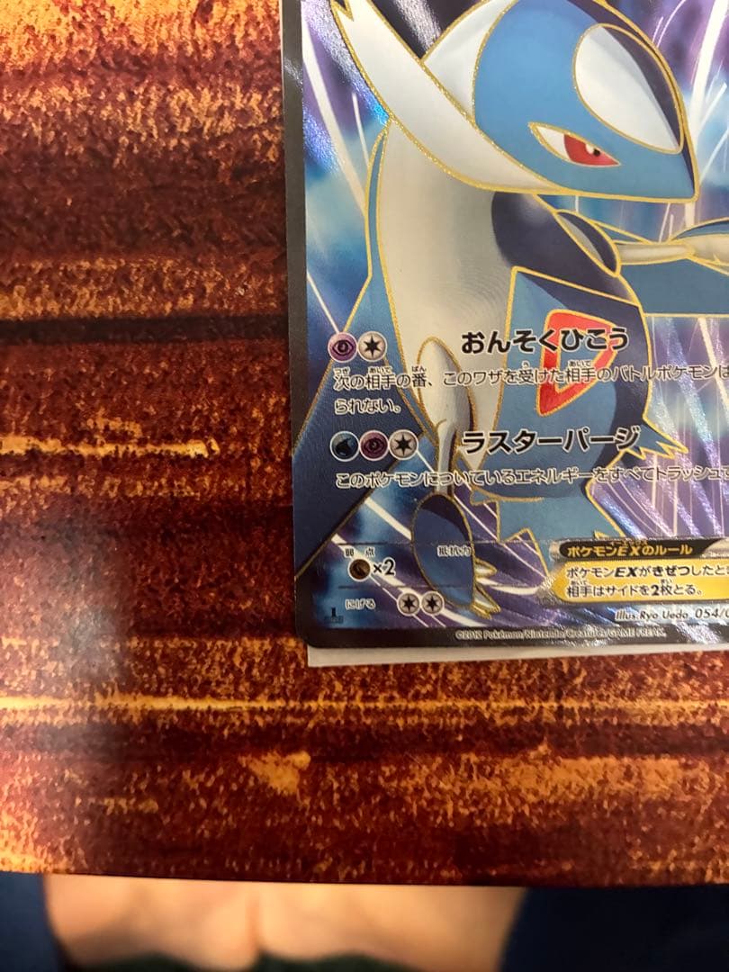 ラティオスEX SR BW8 ラセンフォース 054/051