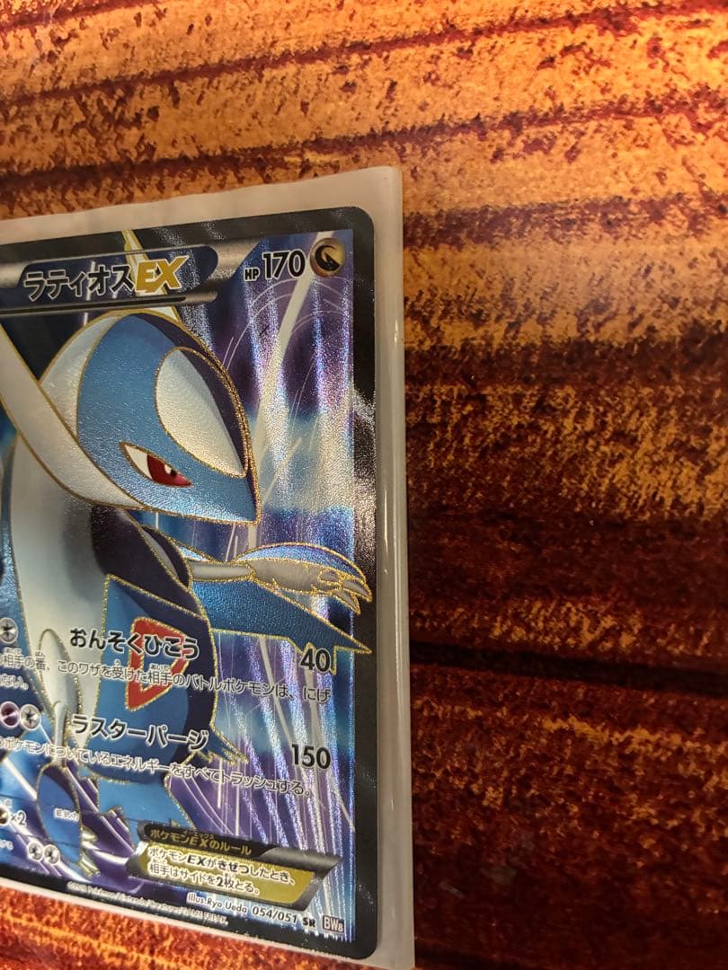 ラティオスEX SR BW8 ラセンフォース 054/051
