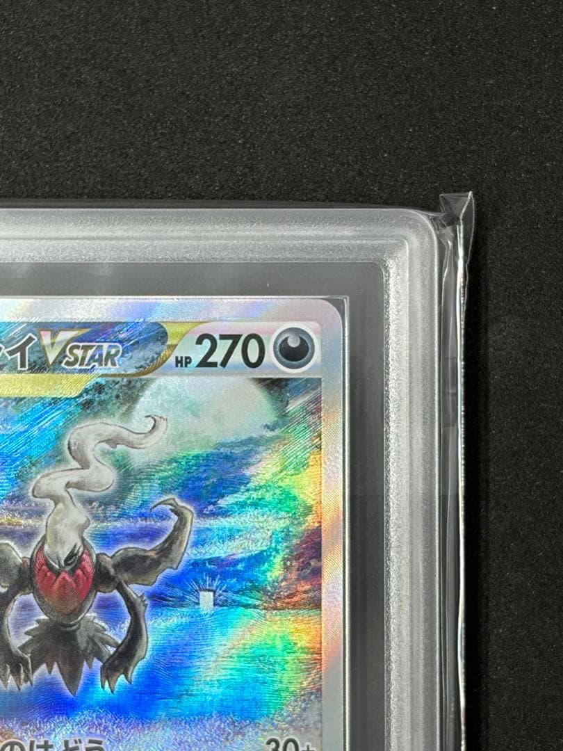 ARS10+ ダークライ VSTAR SARポケモンカード ポケカ