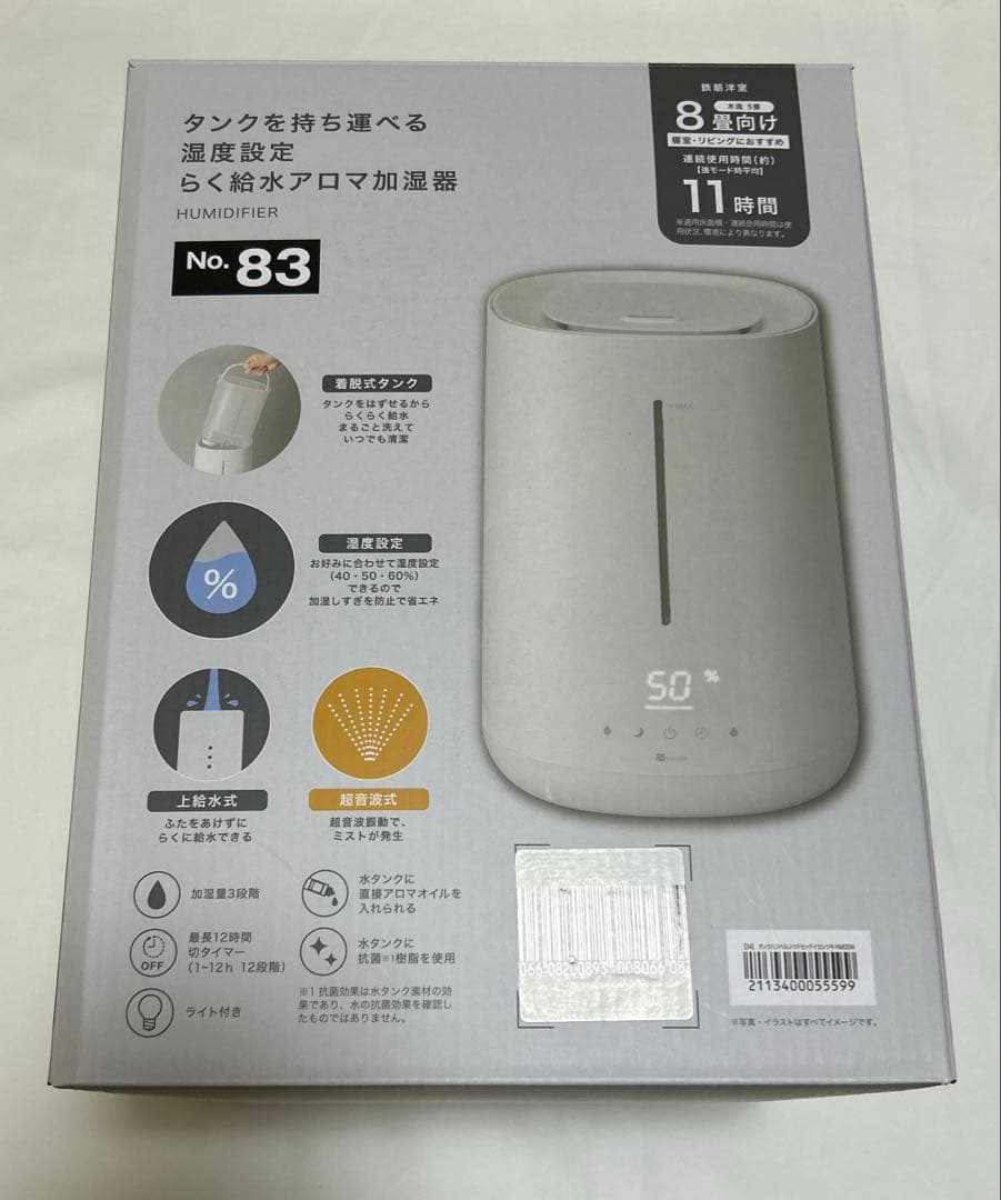 ニトリ 加湿器 HM05 タンク運べる湿度設定加湿器 超音波式 2026年製