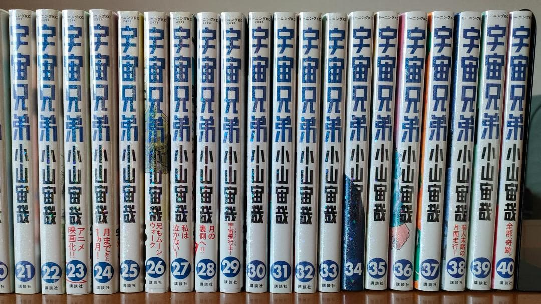 宇宙兄弟 1～40巻セット