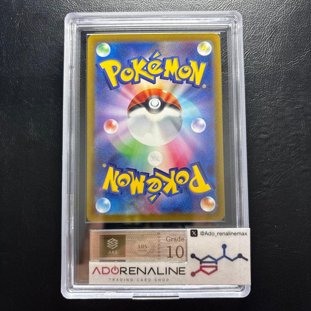 【ARS10】バオッキーVSTAR SAR 214/172