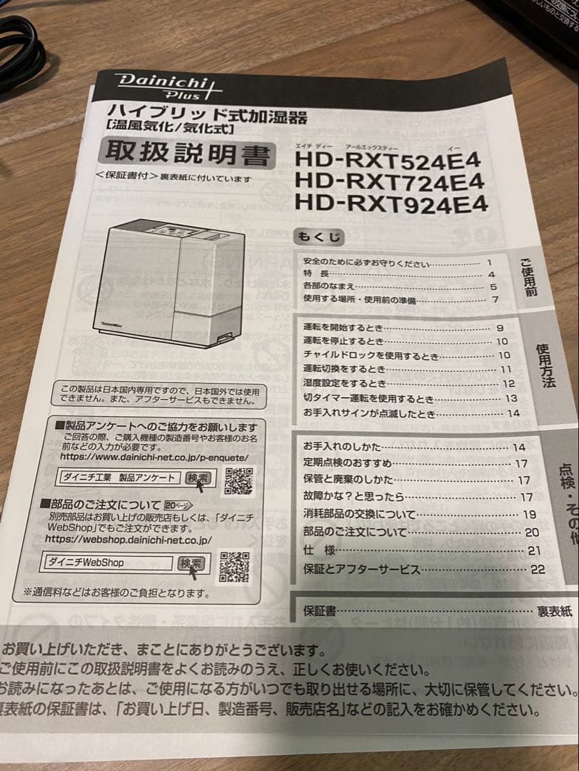 未使用 2024年製 ダイニチ 加湿器 HD-RTC524E4