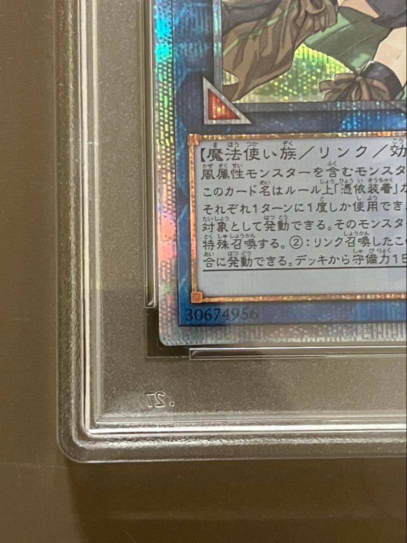 「蒼翠の風霊使いウィン」20th シークレットレア　PSA10