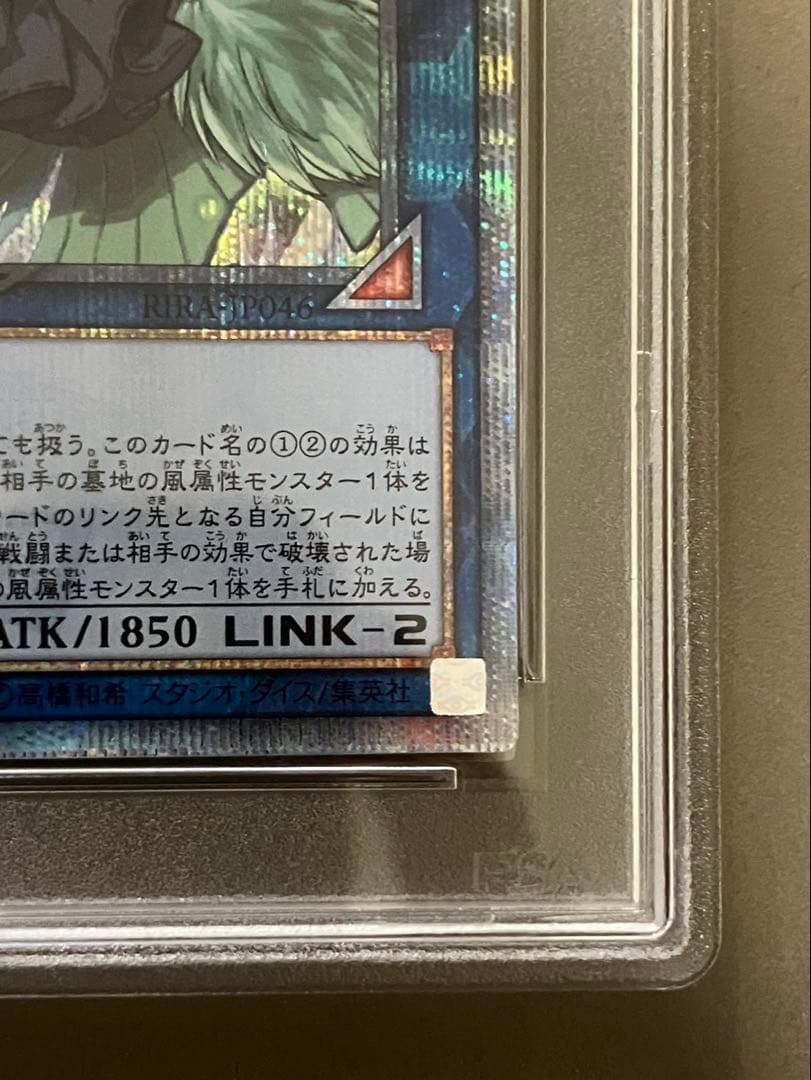 「蒼翠の風霊使いウィン」20th シークレットレア　PSA10