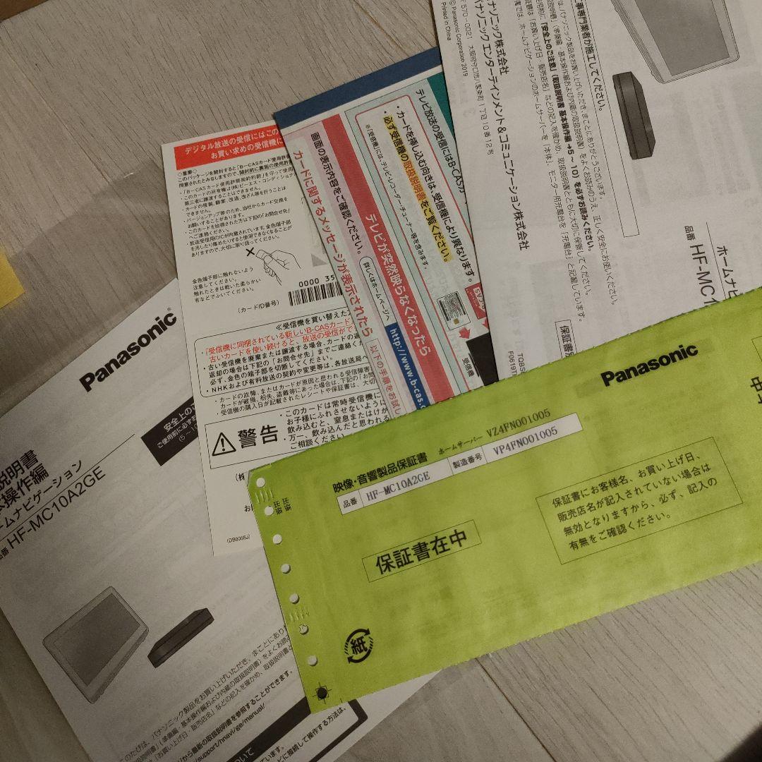 パナソニック HF-MC10A2GE ホームナビゲーション 2024年度製