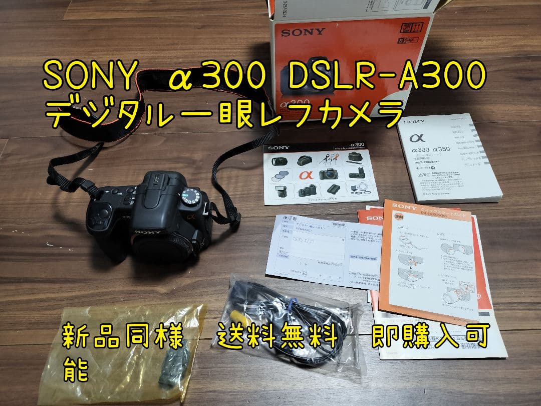SONY α300 DSLR-A300 デジタル一眼レフカメラ
