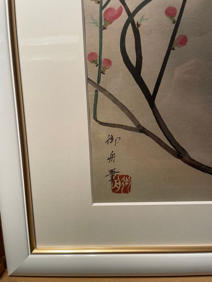 速水御舟「春池温」木版画 証明シール