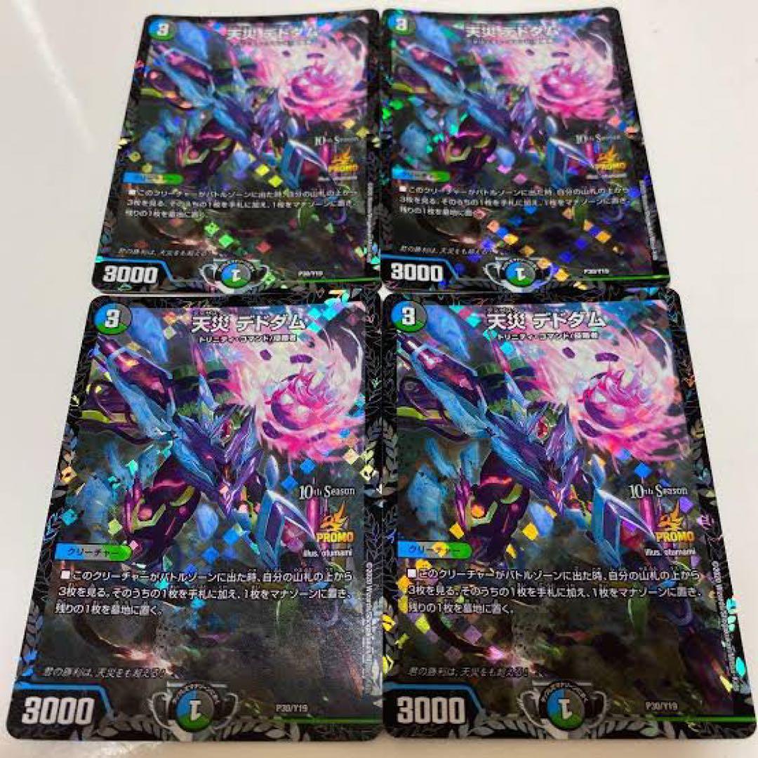 天災デドダム CSプロモ 4枚