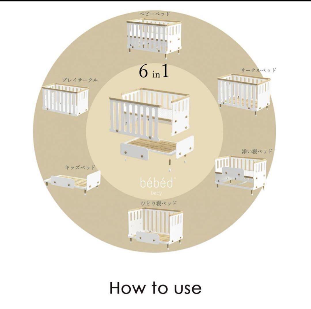 美品　HOPPL bébéd ホップル　ベビーベッド