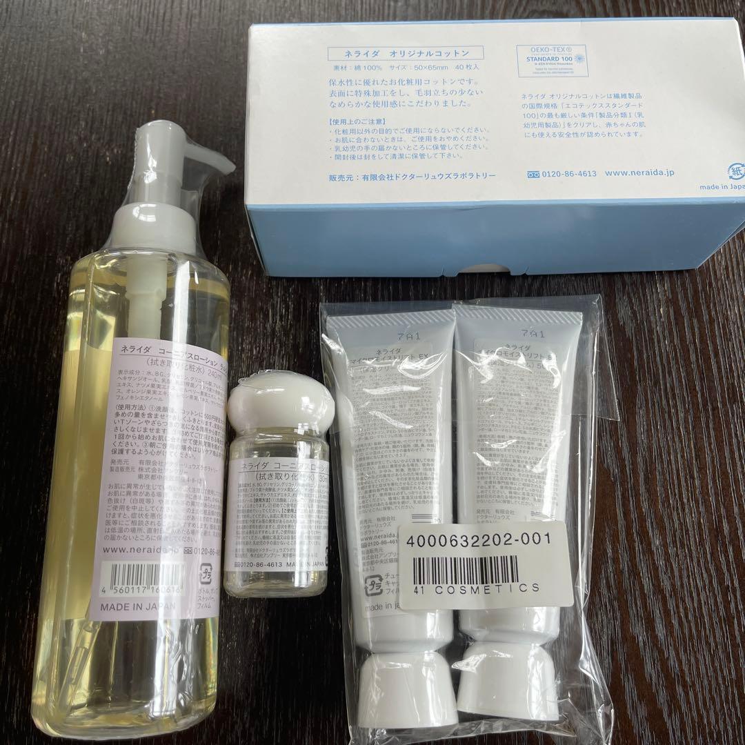 ネライダ コーニアスローション ラルジュ 拭き取り化粧水 240ml おまけ付き