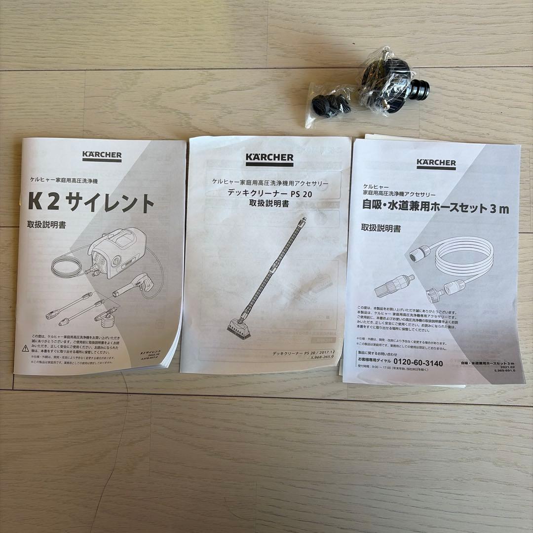 ケルヒャー K2 サイレント 高圧洗浄機 公式限定 専用BOX・デッキブラシ付き