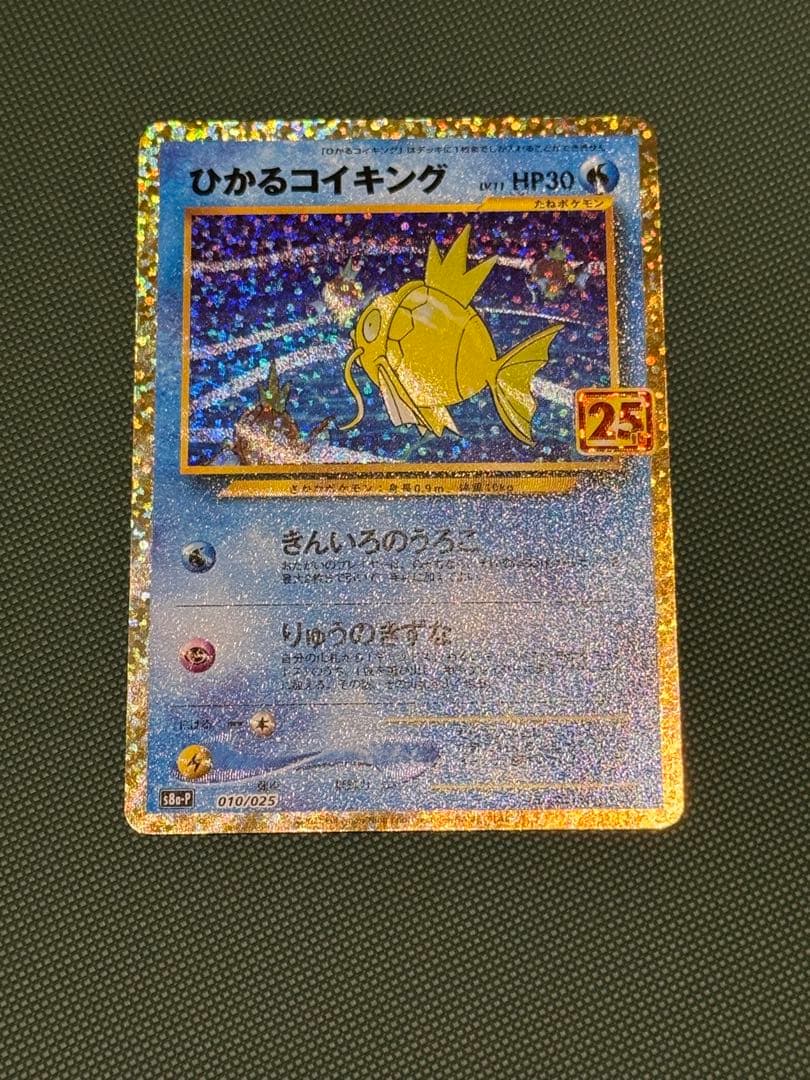 ひかるコイキング プロモカードパック 25th ポケモンカード　25周年　プロモ