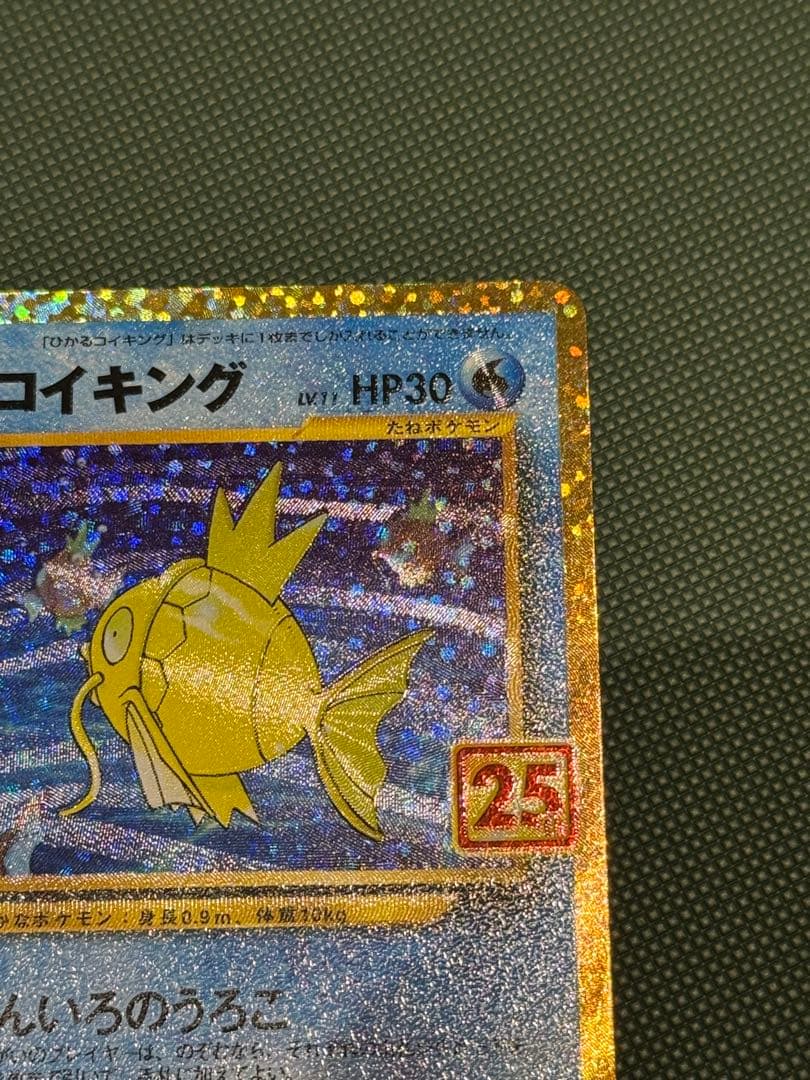 ひかるコイキング プロモカードパック 25th ポケモンカード　25周年　プロモ