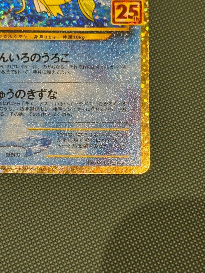 ひかるコイキング プロモカードパック 25th ポケモンカード　25周年　プロモ