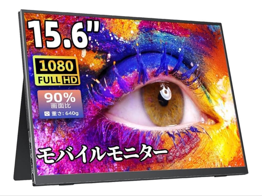 cocopar モバイルモニター