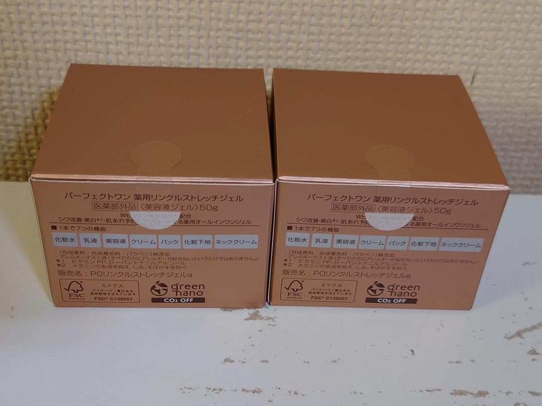 パーフェクトワン　薬用リンクルストレッチジェル50g×2個セット角などへこみあり