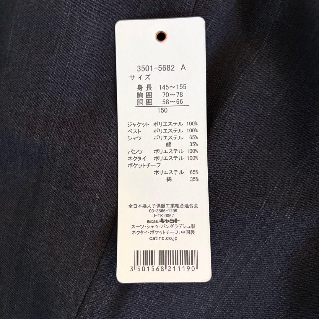 ビームス BEAMS フォーマルスーツ 黒 チェック 150cm 卒業式