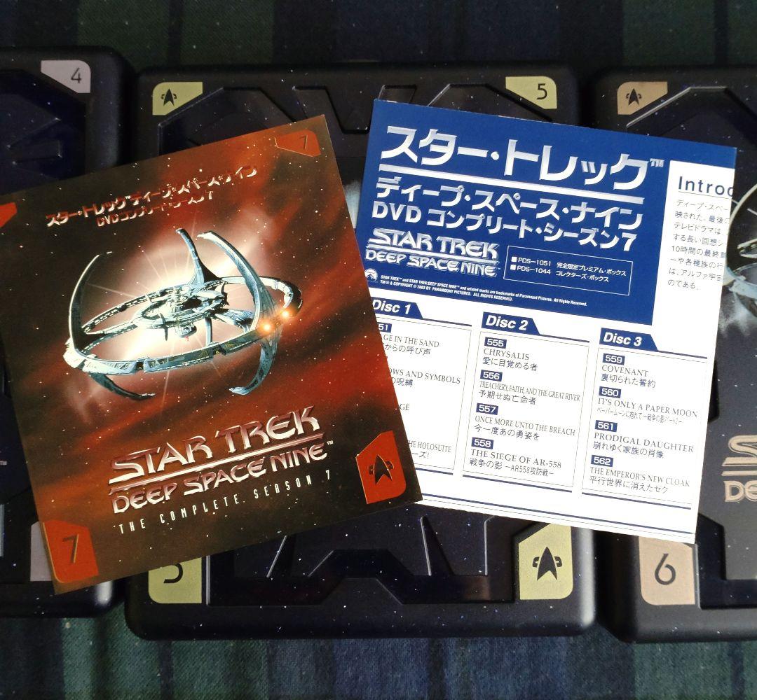 スタートレック ディープ・スペース・ナイン 完全限定生産プレミアムBOX
