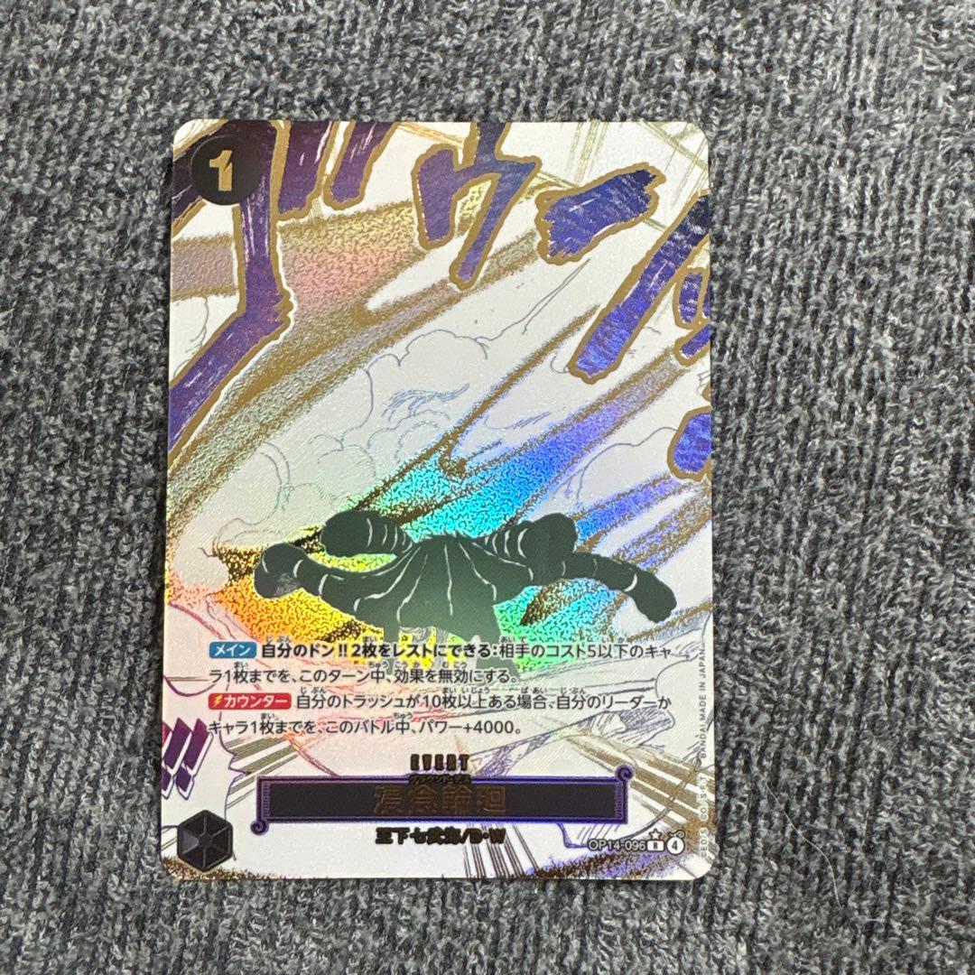 ワンピースカード　グラウンドデス　パラレル　SP OP14-096