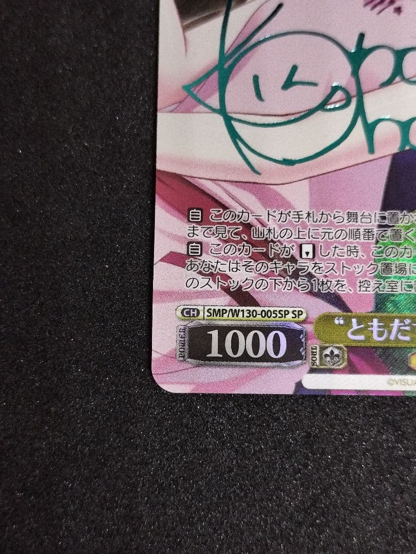 ヴァイス　SP “ともだちの距離”しろは　サマーポケッツ　青色サイン　箔押し