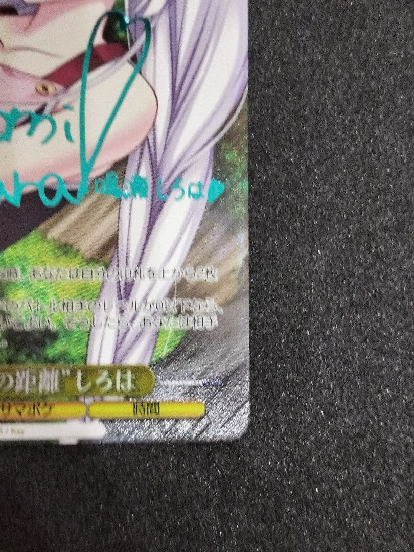ヴァイス　SP “ともだちの距離”しろは　サマーポケッツ　青色サイン　箔押し