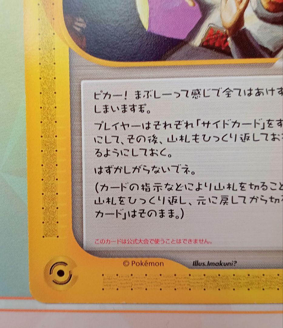 ポケモンカードe ひかるイマクニ