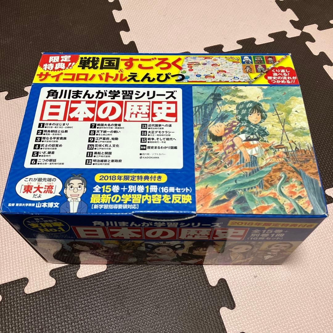 【美品】角川まんが学習シリーズ 日本の歴史特典つき全15巻+別巻1冊セット割引中