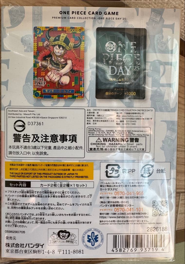 ワンピースカード ONE PIECE DAY'25