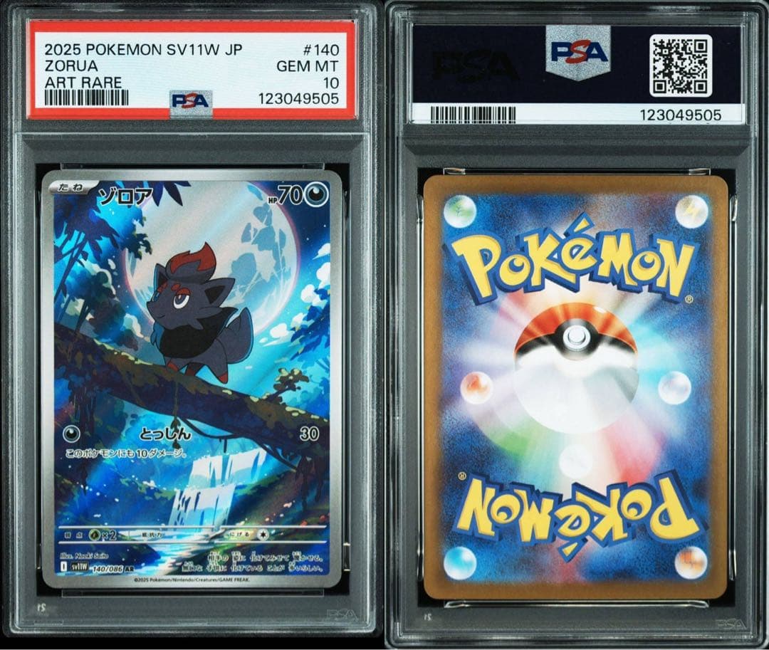 ポケモンカード PSA 10 ゾロア ゾロアーク ar
