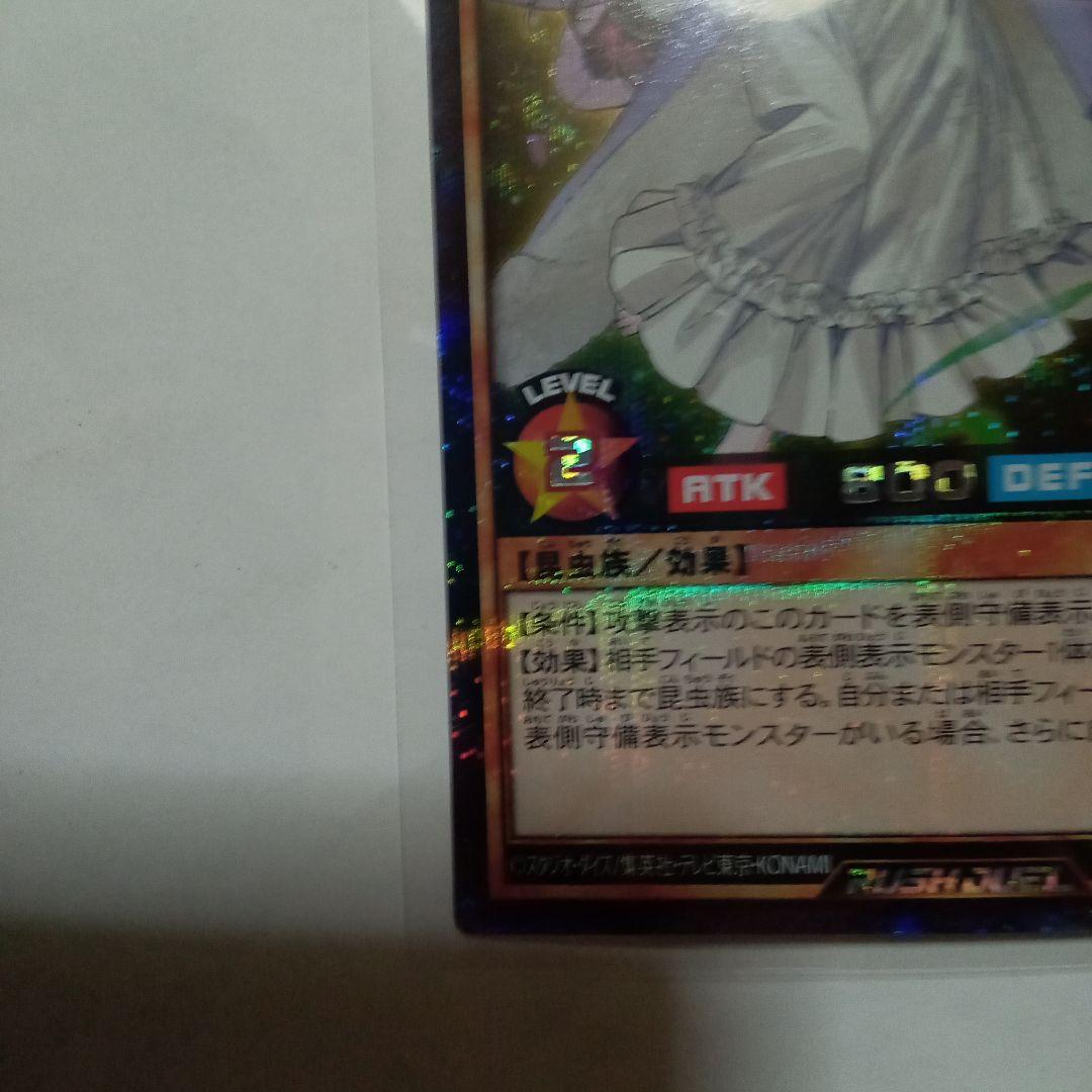 遊戯王ラッシュデュエル 夢中のパピヨン シークレット