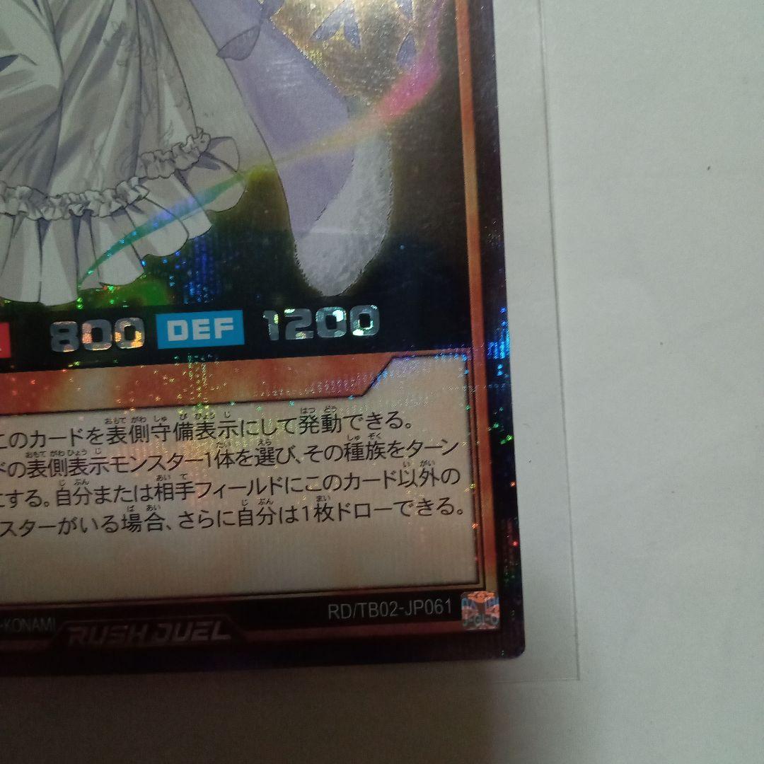 遊戯王ラッシュデュエル 夢中のパピヨン シークレット