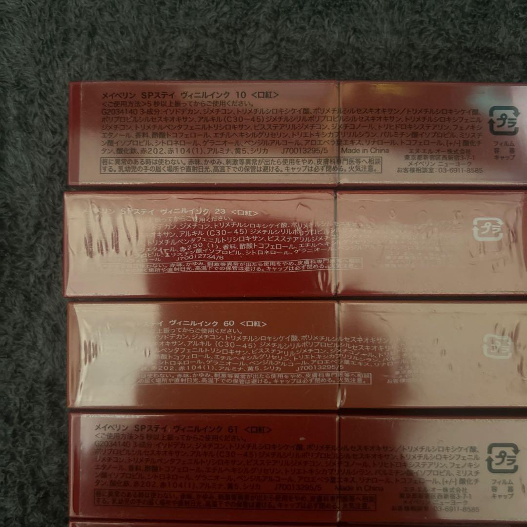 メイベリン　SPステイ ヴィニルインク 13本セット　まとめ売り