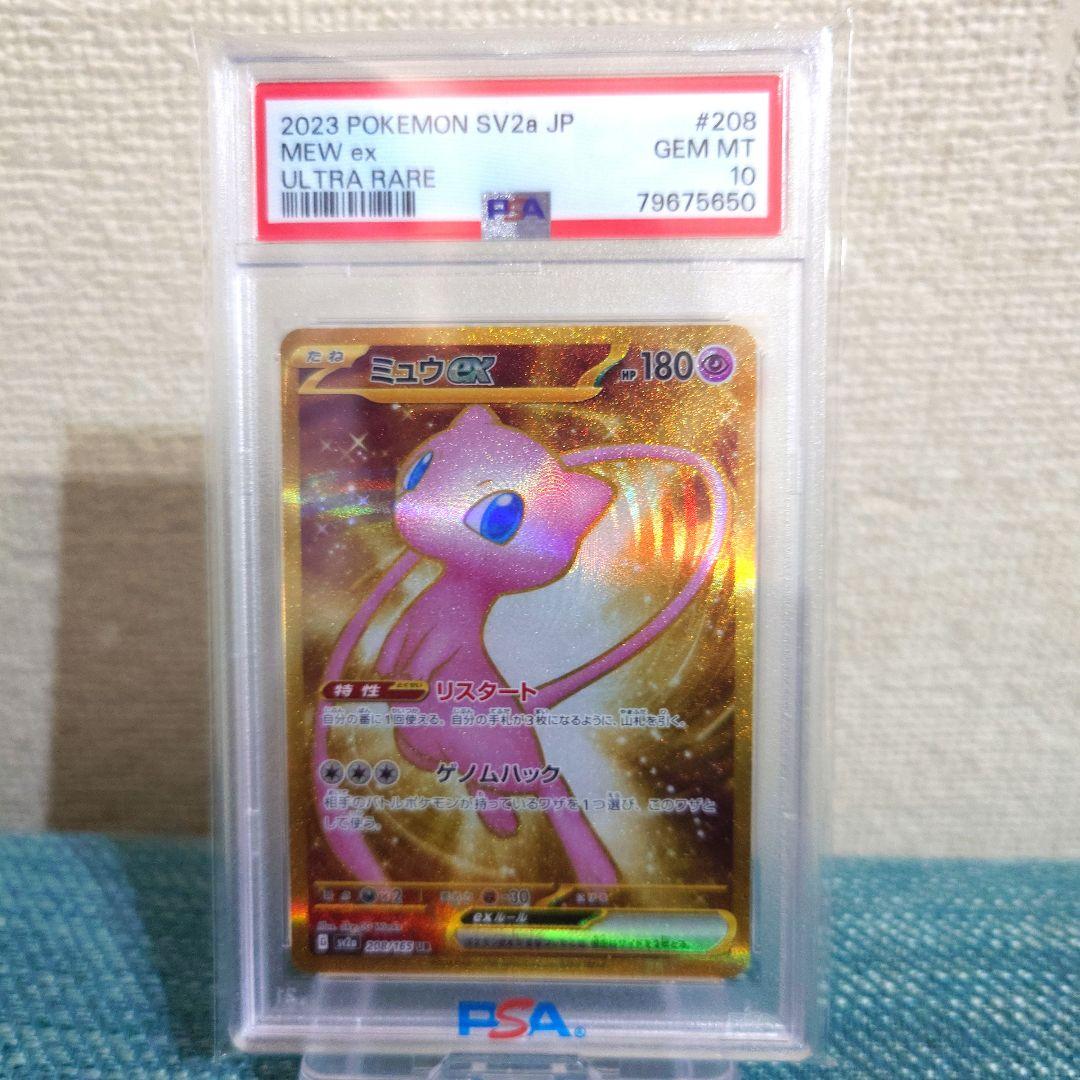 PSA10ミュウex UR SV2a ポケモンカード151 208/165