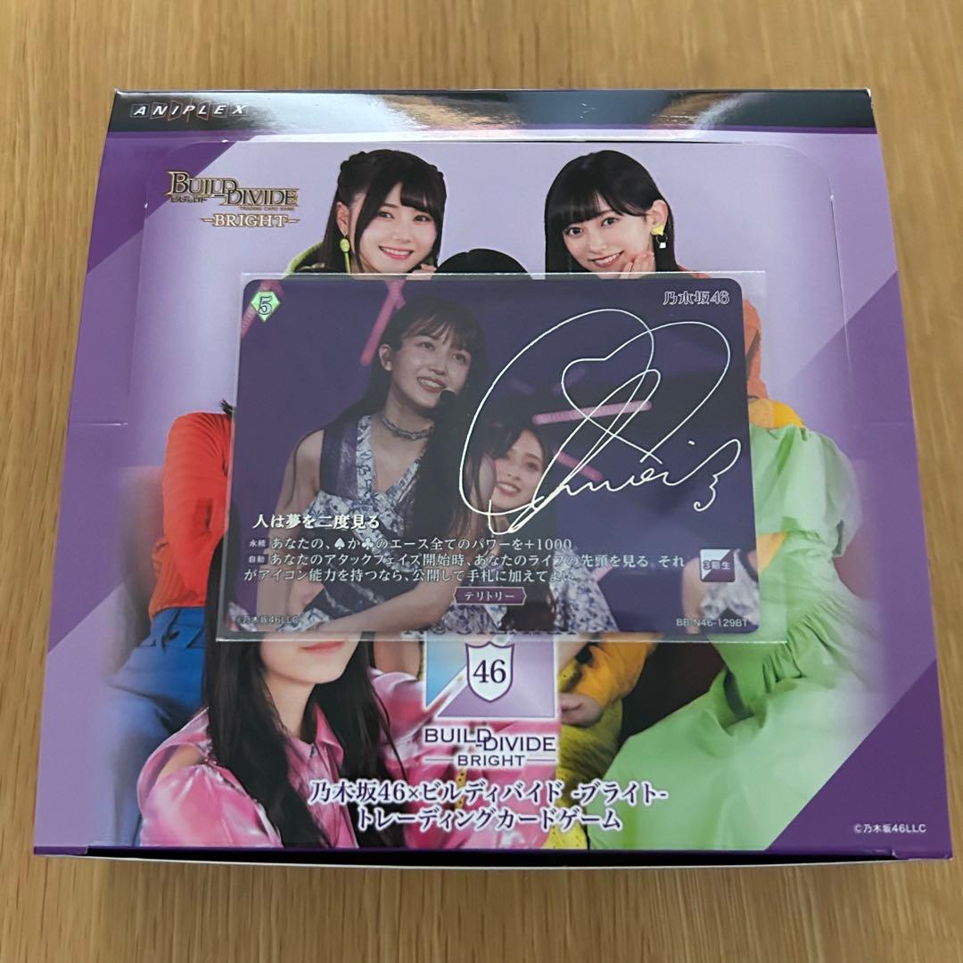 ビルディバイド 乃木坂46 久保史緒里 人は夢を二度見る BT