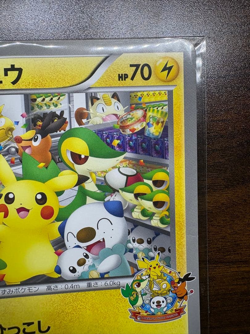 BW-P ピカチュウ_ジャンボカード ポケモンセンターナゴヤ おひっこし記念 …