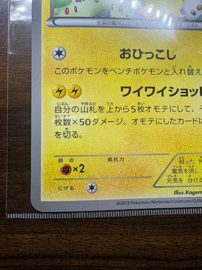 BW-P ピカチュウ_ジャンボカード ポケモンセンターナゴヤ おひっこし記念 …