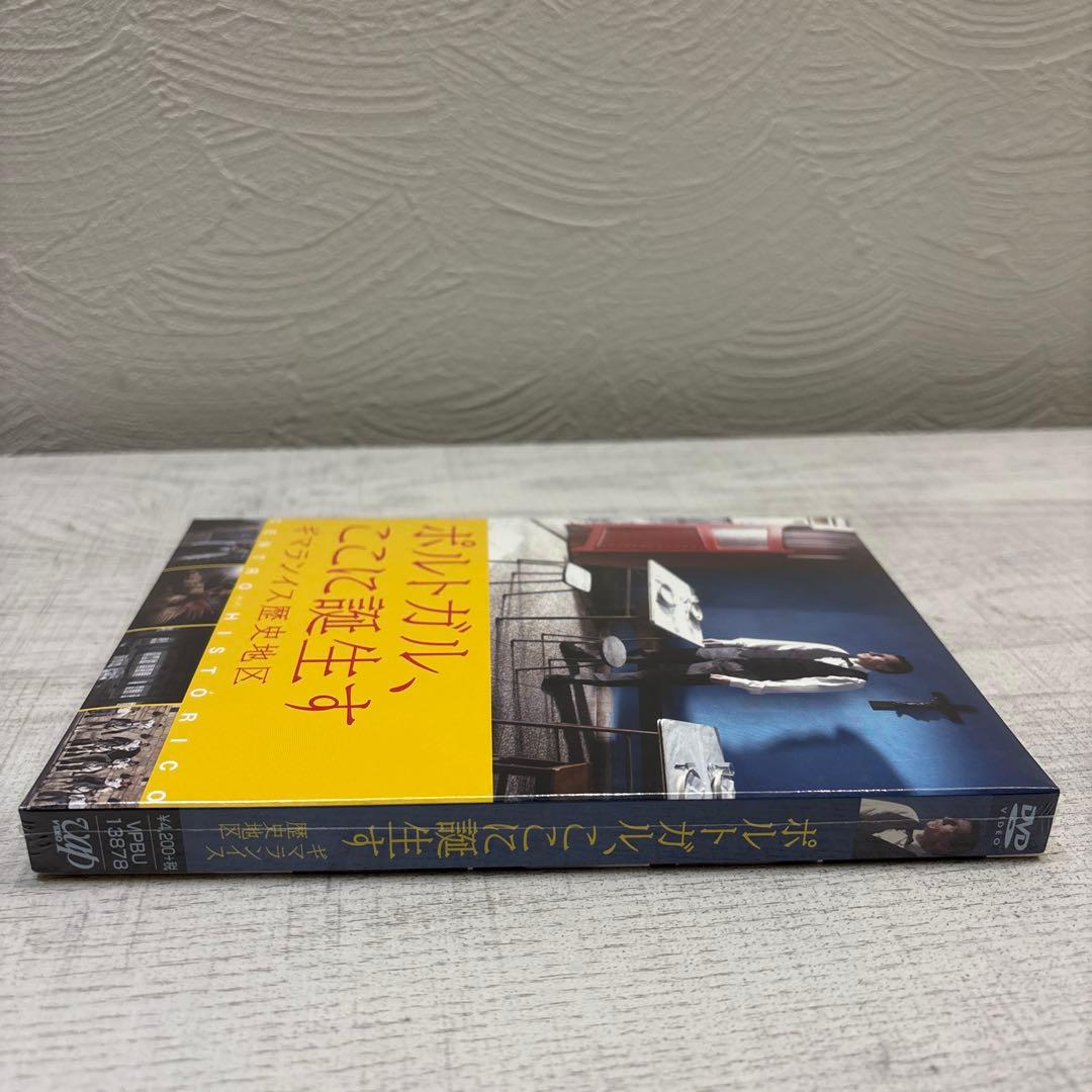 《新品未開封品》ポルトガル、ここに誕生す ギマランイス歴史地区