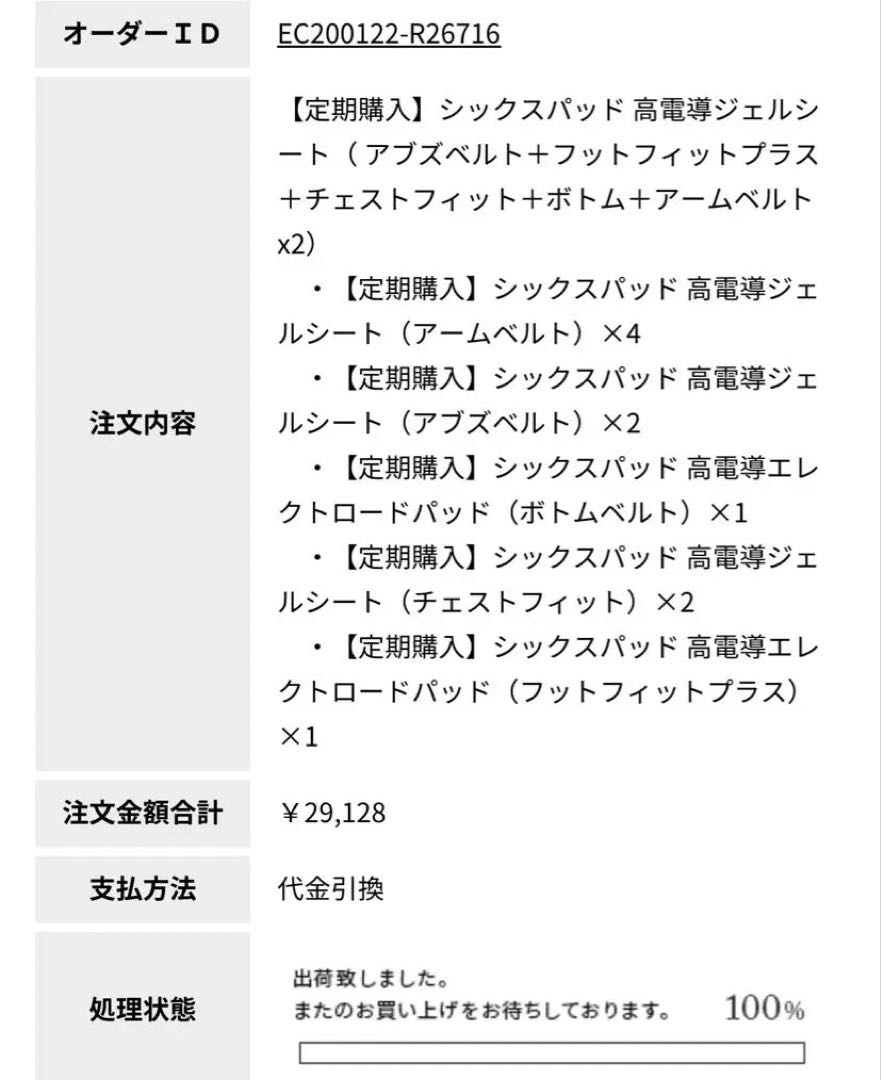 ⭐️MTG正規品　SIXPAD シックスパッド　セット　ＥＭＳ　エクササイズ