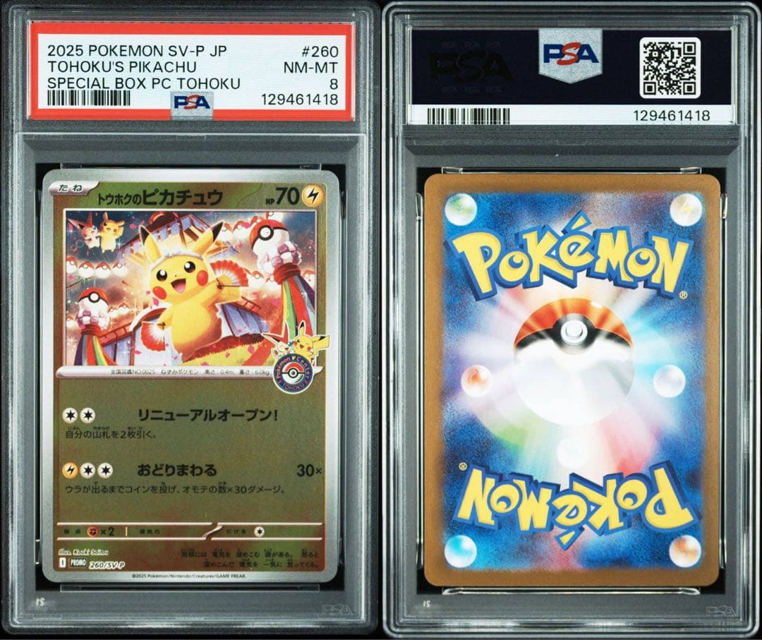 Psa8 トウホクのピカチュウ スペシャルBOX「ポケモンセンタートウホク