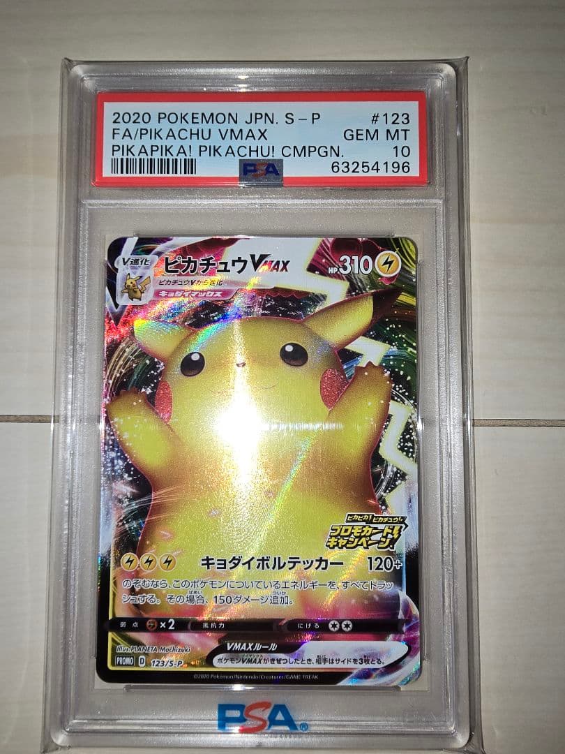 ポケモンカード　ピカチュウ　VMAX　プロモ　バンザイピカチュウ　PSA10