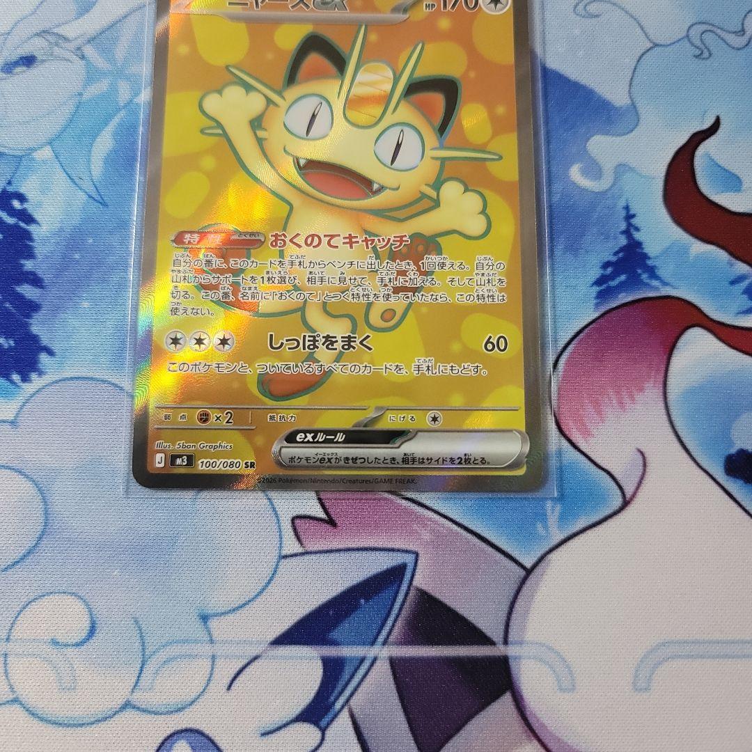 ムニキスゼロ ニャースex SAR AR セット 【12時間以内発送可能】