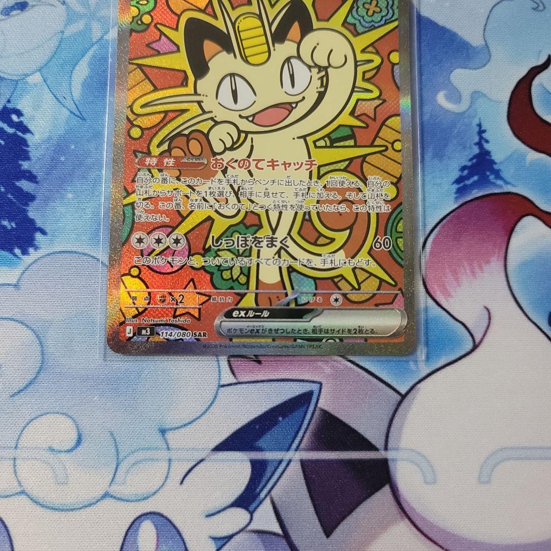 ムニキスゼロ ニャースex SAR AR セット 【12時間以内発送可能】