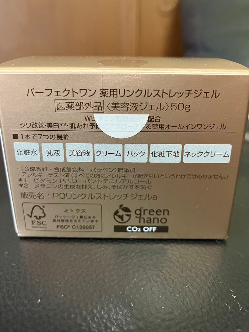 パーフェクトワン薬用リンクルストレッチジェル50g