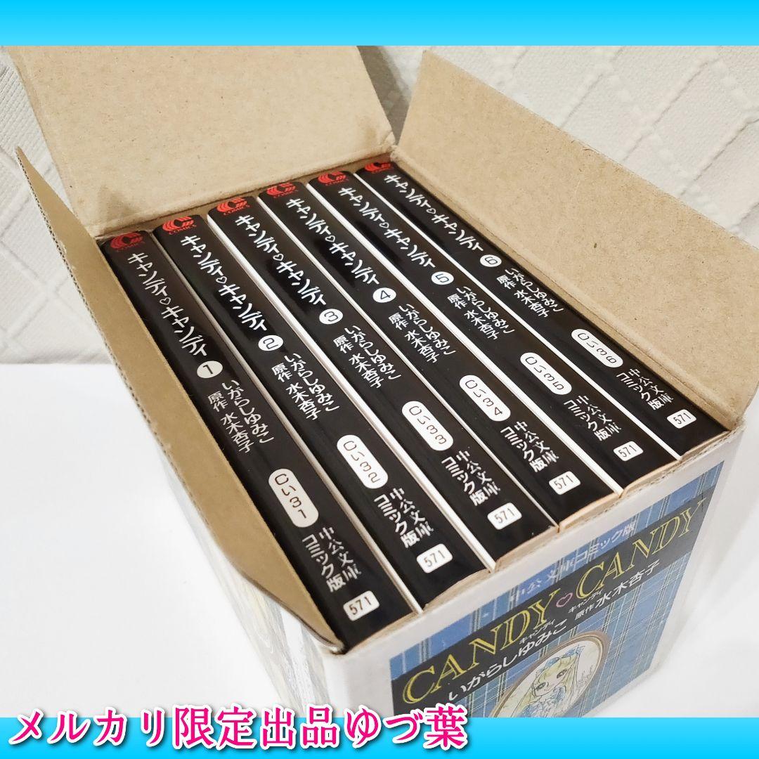 【特価】キャンディ♡キャンディ オリジナルBOX入り 状態良好品 いがらしゆみこ