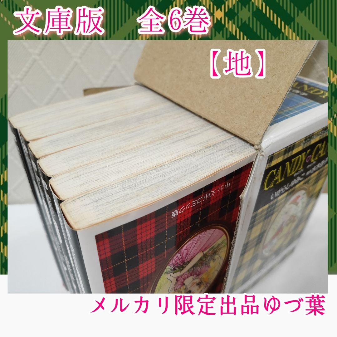 【特価】キャンディ♡キャンディ オリジナルBOX入り 状態良好品 いがらしゆみこ