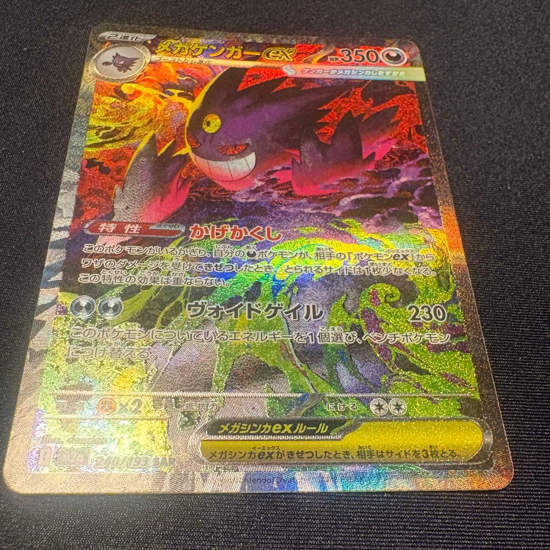 【美品】メガゲンガーEX SAR 240/193