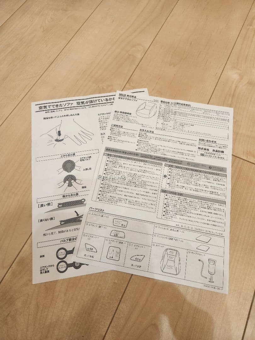 【Marine】 無印良品 / 空気でできたソファ ×2個